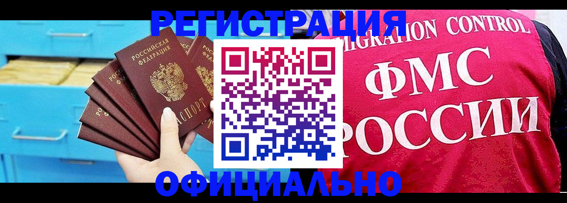 временная регистрация надежно в Котовске