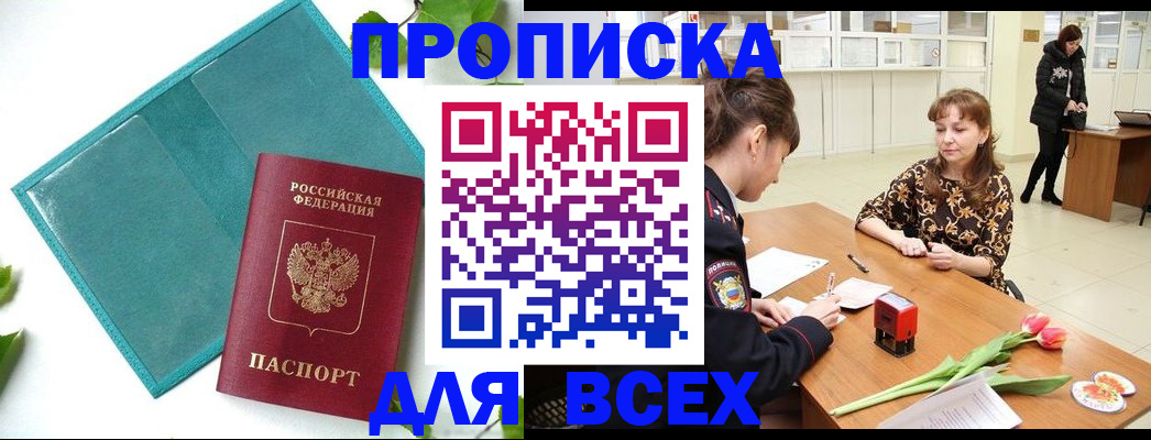 прописка законно в Котовске