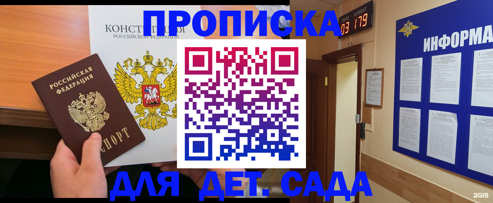 временная регистрация надежно в Котовске