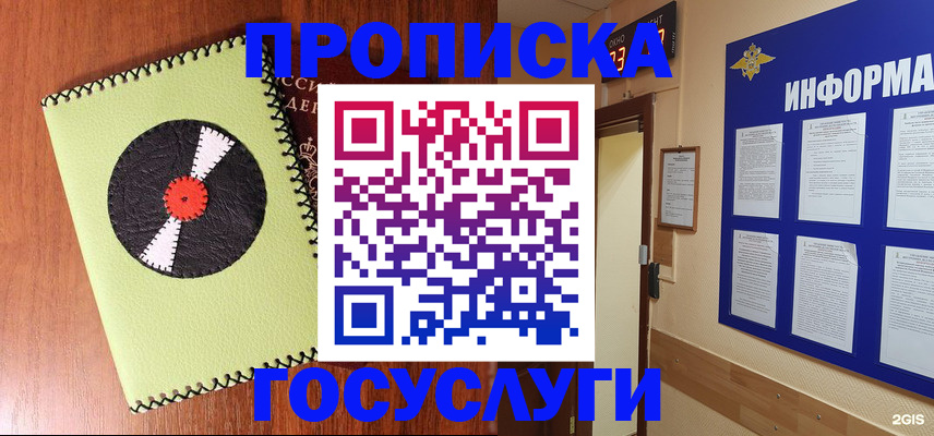 прописка в Котовске