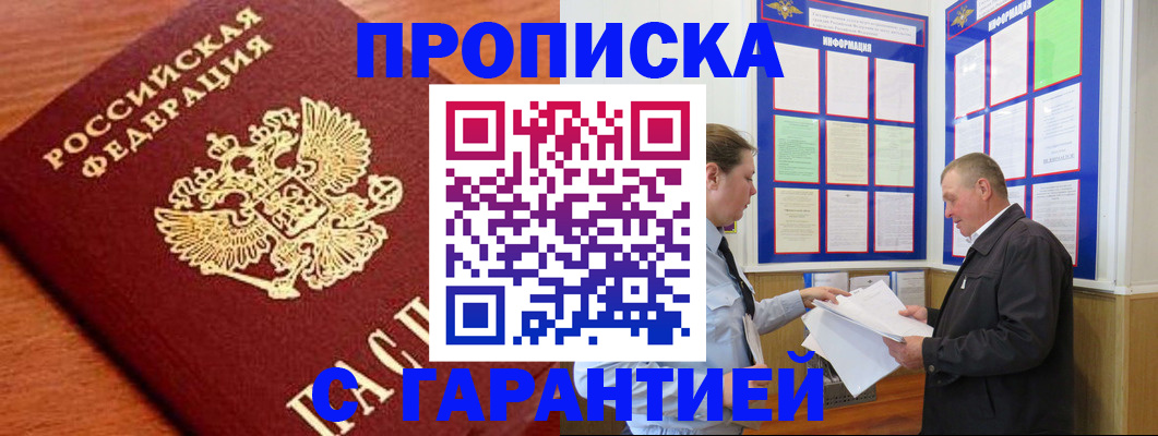 прописка для школы в Котовске