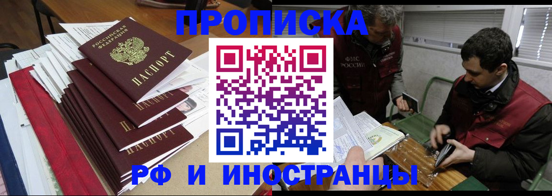 прописка 2025 в Котовске