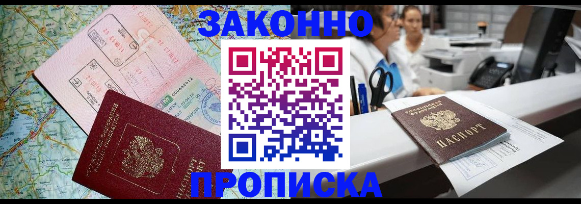 где прописаться в Котовске