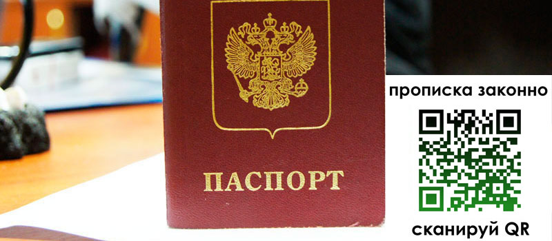 прописка в Котовске прописка в Котовске